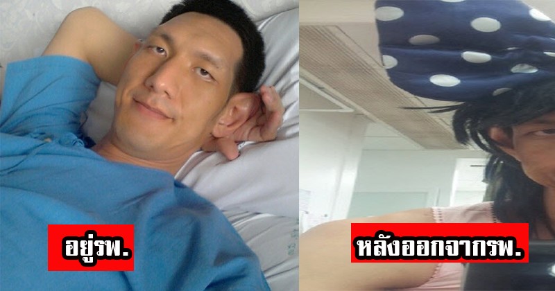 จำได้ไหม ? "โยกเยก เชิญยิ้ม" ตลกตัวสูง 2 เมตร หลังหายหน้าไปรักษาตัว ล่าสุดออกจากโรงพยาบาลแล้ว แถมยังสดใสกว่าเดิมอีกด้วย !! (ชมภาพ)