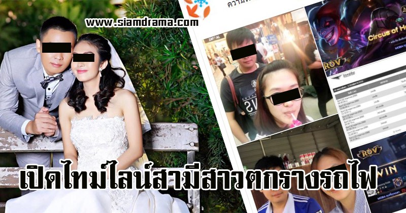 หรือมันจะเป็นลาง!! เปิดไทม์ไลน์สามีสาวตกรางรถไฟ อ่านแล้วสะเทือนใจหนัก ไม่คิดไม่ฝันว่าภรรยาและลูกอันเป็นที่รักจะจากไปอย่างไม่หวนกลับ!!