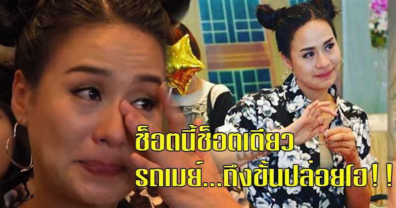 เกิดอะไรขึ้น!! "รถเมล์ คะนึงนิจ" ถึงขั้นปล่อยโฮกลางรายการ เมื่อคนนี้โผล่กลางรายการ พร้อมเผยถึงเรื่องแต่งงาน !!? (มีคลิป)
