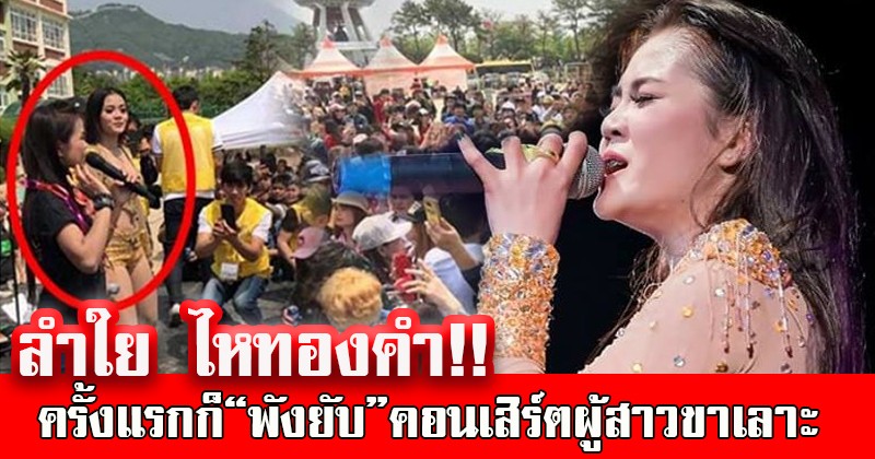 งามไส้!! "ลำไย ไหทองคำ" โกอินเตอร์ครั้งเเรกที่เกาหลี จู่ๆ เกิดเรื่องไม่คาดฝัน เจ็บจุกอก!! รู้ถึงไหนอายถึงนั่น!!? (คลิป)