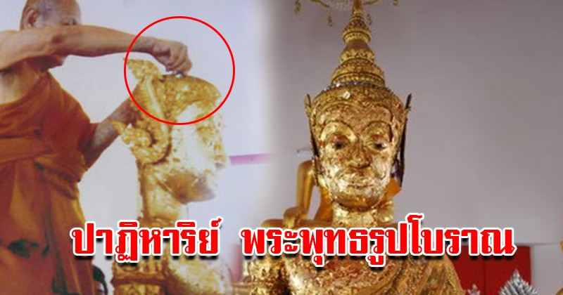 ไม่เชื่อก็ต้องเชื่อ ! พระพุทธรูปโบราณเปิดพระเศียรได้ แต่เมื่อมองดูภายในเท่านั้นแหละ ยกมือสาธุแทบไม่ทัน น่าอัศจรรย์มาก