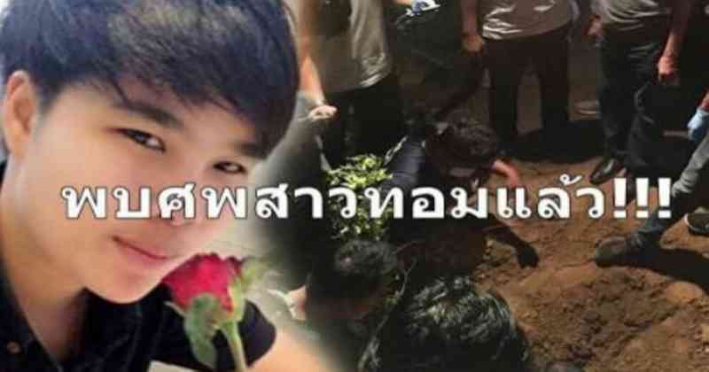 พ่อใจสลาย !! เจอศพแล้ว”สาวทอม”โดนผกก.สั่งอุ้มฆ่าหมกในรีสอร์ตที่กาญจน์ พอขุดขึ้นมาถึงกับอึ้ง ทำลงได้ไง !??
