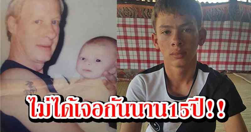 จำได้ไหม "น้องเจมมี่" ที่วิงวอนโซเชียลตามหาพ่อ "ที่ไม่เคยเจอกันนาน15ปี" ล่าสุดชีวิตเขาเป็นแบบนี้!? ชาวเน็ตให้กำลังใจสนั่น!?