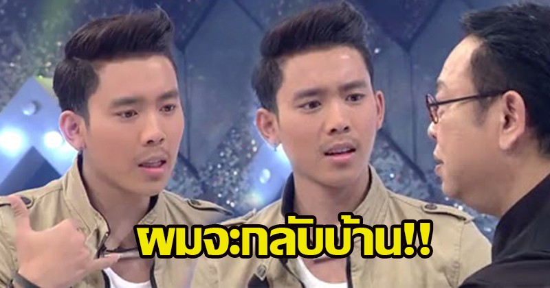 ช็อกทั้งรายการ!! จู่ๆ "เบิ้ล ปทุมราช" ลุกประกาศกลางเวทีกิ๊กดู๋ ผมอยากกลับบ้านแล้ว หลังเจอกับคนนี้ เอาแล้วไงเกิดอะไรขึ้น!? (คลิป)