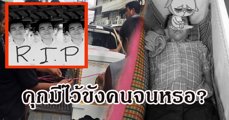 คุกมีไว้ขังคนจนหรอ? พี่ๆร่ำไห้ น้องสุดที่รัก ถูกคนใหญ่คนโตยิงหัว "ดับสลดคาตา" วิงวอนใครอยู่ในเหตุการณ์ช่วยที ซ้ำขอดูกล้องวงจรปิดกับโดนตอกกลับแบบนี้! คนจนต้องตายฟรีงั้นหรอ?