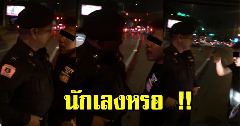 นักเลงหรอ !! "หนุ่ม" เดือดจัด อ้าง "ตำรวจ" ขับรถเปิดไซเลนปาดหน้า ก่อนท้ากันลงมาเคลียร์ แถมทิ้งประโยคสุดท้ายไว้โคตรพีค !! (มีคลิป)