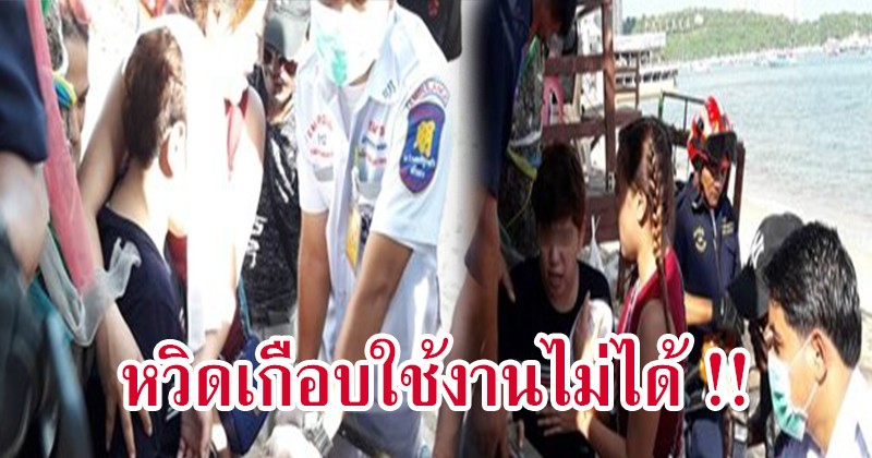 หวิดใช้งานไม่ได้ ! "สาวหล่อ" ช็อก! "นิ้วมือ" เกือบขาด กลางชายหาดพัทยา ก่อนรู้เธอทำอะไร ?? อุทาหรณ์จำจนวันตาย ??! (มีภาพ)