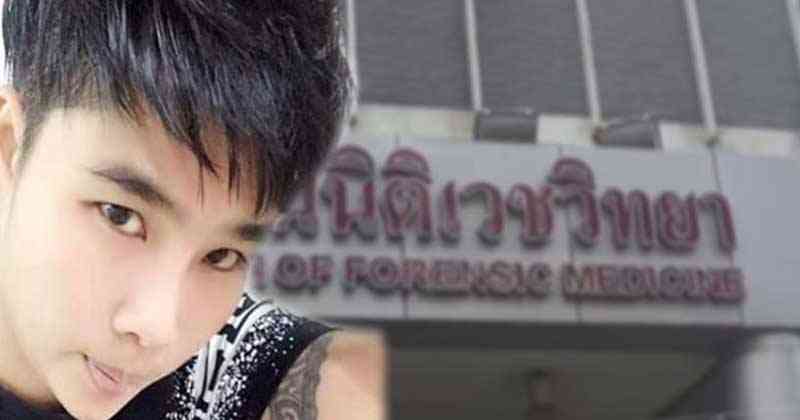 ชำแหละศพ!! "สาวทอม" เปิดสาเหตุการตายที่แท้จริงจากนิติเวช สุดสะเทือนใจ!! พบเหยื่อถูกฆ่าทั้งเป็นแบบนี้!?