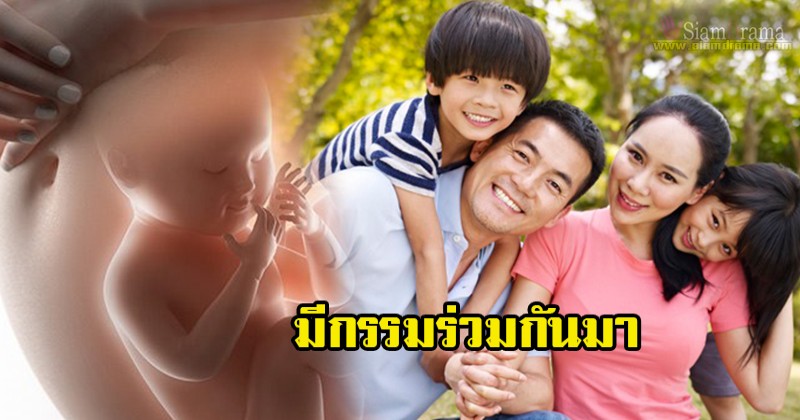 ไม่เชื่อก็ต้องเชื่อ สาเหตุใด คนเราจึงได้เกิดมาเจอกัน ได้เป็น พ่อแม่ลูก หรือคู่ครอง อ่านแล้วกระจ่างทันที