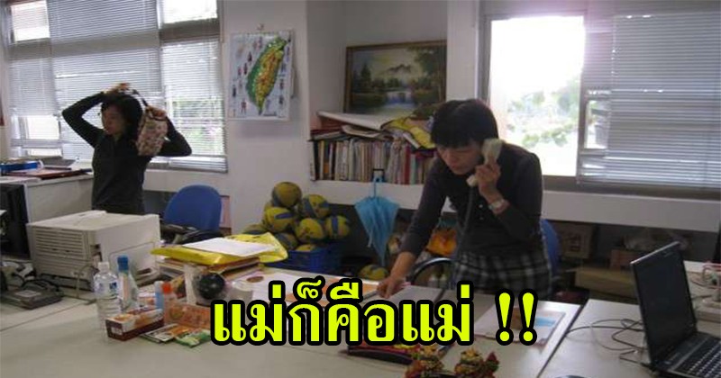 แม่ก็คือแม่ !! คุณครูโทรหา "แม่ของเด็กหญิงที่ทำร้ายร่างกายเพื่อน" ปรากฏว่าหลังจากแม่เมื่อมาถึงโรงเรียน ทำให้ครูถึงกับสตั๊น !! เป็นแบบนี้ได้ไง ?