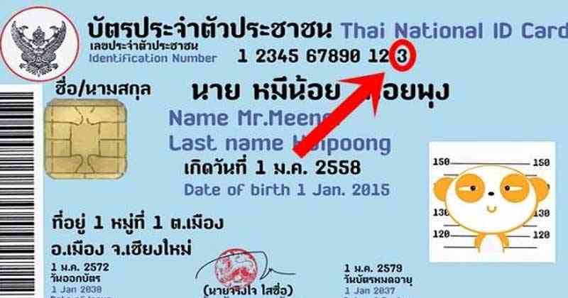 โคตรแม่น!! ดูดวงจาก "เลขท้ายบัตรประชาชน" ดูแล้วตะลึงไปสิบชาติ!? ขนลุก!! (รายละเอียด)