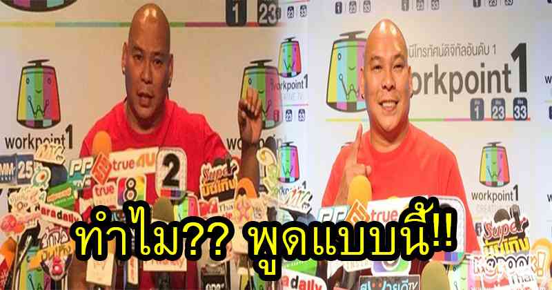 พูดออกมาได้ไง!!จวกหนัก "ชาวเน็ต" ดราม่าหนักมากหลัง "โหน่ง" ออกมาพูดถึง กรณีลูกชายขับรถชน !!! (ชมภาพ)
