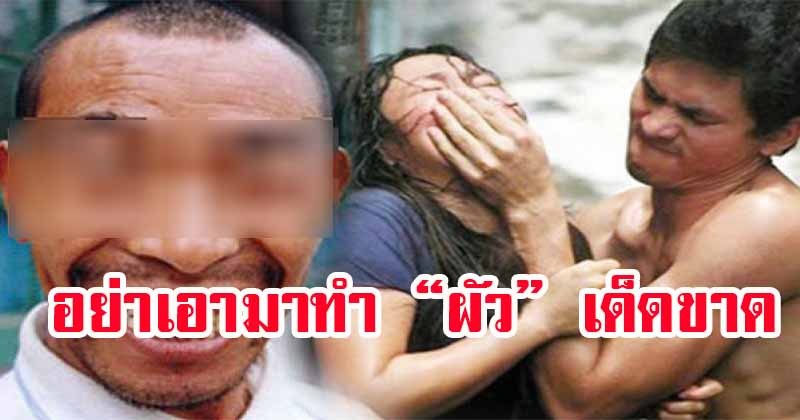 เลือกผัวผิด คิดจนตัวตาย !! 9 ลักษณะของ “ชายกาลกิณี” หญิงใดคบด้วย มีแต่ “ล่มจม” ตกอับ ไม่เจริญรุ่งเรือง โคตรซวยบอกเลย รีบเช็คก่อนสายเกินแก้ (รายละเอียด)