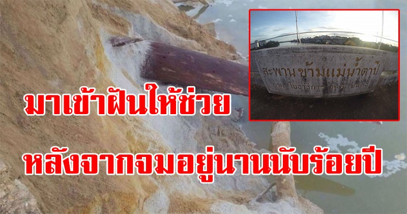 คอหวยเตรียมแป้งธูปเทียนไว้! คนงานท่าทรายฝันเห็นหญิงสาวในชุดไทยมายืนโอดครวญว่าหนาวมาก ตื่นเช้าเล่าให้หัวหน้าฟัง เดินตามหา เจอโผล่มาเต็มๆ