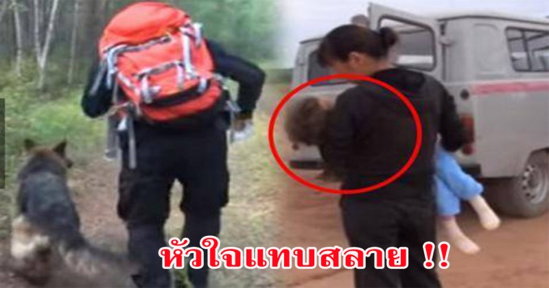 หัวใจแทบสลาย !! ลูกสาววัย 4 ขวบหายตัวออกจากบ้าน พึ่งสิ่งศักดิ์สิทธิ์ทุกทาง แต่ไม่เจอตัว สุดท้ายกลับเกิดเรื่องไม่คาดฝันเแบบนี้ ??