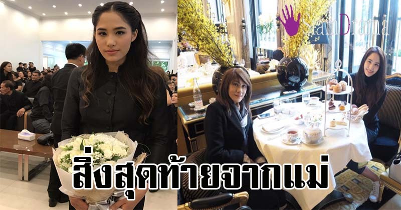 สิ่งสุดท้ายจากแม่!! "ปันปัน เต็มฟ้า" เผยเรื่องพินัยกรรมจาก "แม่แหวน ฐิติมา" ลั่นส่วนตัวพร้อมทำตามทุกอย่าง!!