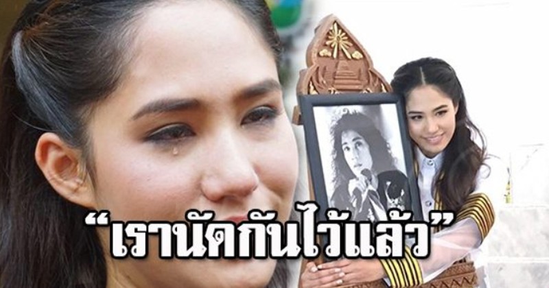 แม่จ๋า...น้ำตาไหลไม่หยุดแล้ว!! ”น้องปันปัน”สวมชุมครุย ก้มกราบเท้าถ่ายรูปกับ”แม่แหวน ฐิติมา” เป็นครั้งสุดท้าย "เรานัดกันไว้แล้ว"