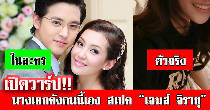 ยอมรับแล้วจ้า!! ฮือฮาทั้งวงการ ล่าสุด“เจมส์ จิรายุ”ออกมาบอกแล้วว่าคบกันจริงกับนางเอกดังคนนี้... !?