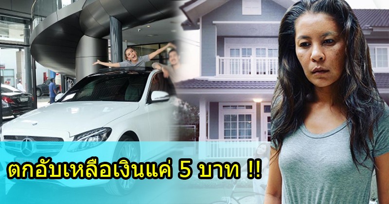 ถึงขนาดนี้เลยเหรอ !! แทบไม่อยากจะเชื่อ “เป็กกี้ ศรีธัญญา” ตกอับเหลือเงิน 5 บาท กับ ปลากระป๋อง จากหน้ามือเป็นหลังเท้า !! (รายละเอียด)