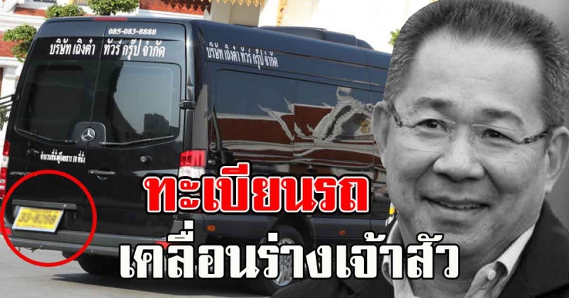 เศร้าสะเทือนใจ เปิดรถคันที่นำร่าง เจ้าสัววิชัย บำเพ็ญกุศลวัดเทพศิรินทร
