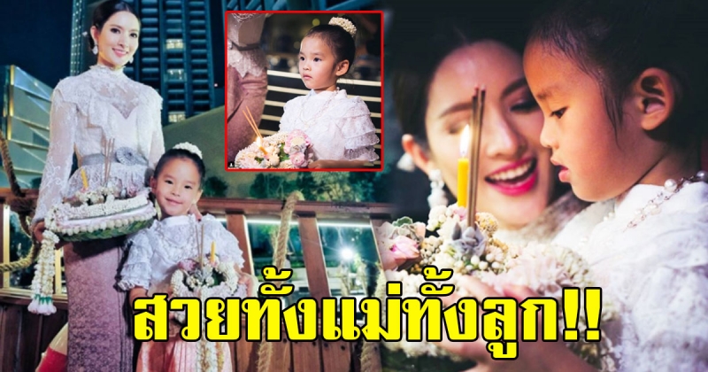 งามอย่างไทยแอฟ ทักษอร ควงน้องปีใหม่ใส่ชุดไทยไปลอยกระทง