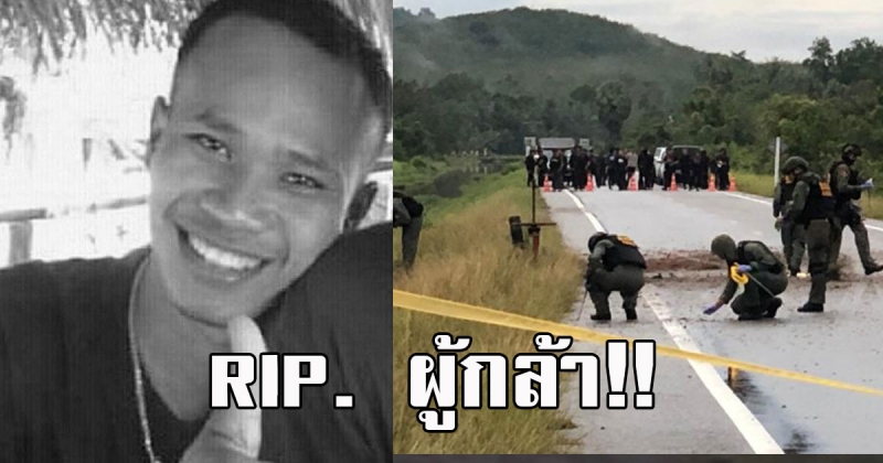 แห่อาลัย อส.ทพ.วีระชัย เสียชีวิตถูกคนร้ายลอบวางระเบิด ขณะลาดตระเวนเส้นทางรปภ.ครู