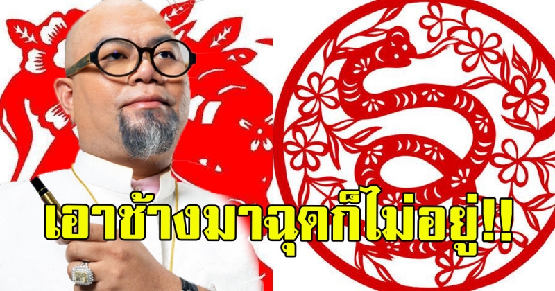 เผย 5 นักษัตร มีเกณฑ์รับทรัพย์ไม่หวาดไม่ไหว ตลอดเดือนธันวาคม 2561