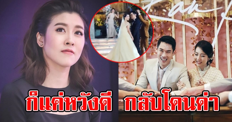 เปิดคลิปจังหวะ เชียร์ ฑิฑัมพร หวังดีกับงานแต่งงาน กันต์-พลอย แต่กลับโดนชาวเน็ตด่าน่าเกลียดซ่ะงั้น (คลิป)