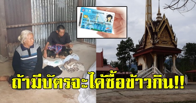 สุดรันทด 2 แม่ลูก บ้านถูกไฟเผาวอด อาศัยกระท่อมใต้เมรุเผาศพ ไร้บัตรสวัสดิการแห่งรัฐ ไม่เคยทราบข่าว ไม่รู้จะไปทำที่ไหน