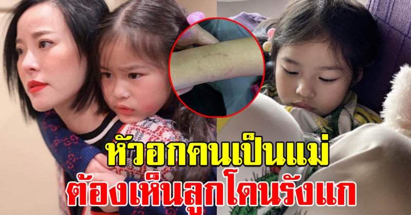 หัวอกคนเป็นแม่ หนิง ปณิตา เดือดจัด หลังเห็นสภาพ น้องณิริน โดนรังแกหลังกลับจากโรงเรียน