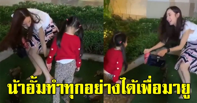 ส่องคลิป อั้ม-น้องมายู โชว์สเต็ปแดนซ์เต้นกันมันมาก น่ารักทั้งน้าทั้งหลานจริงๆ (คลิป)