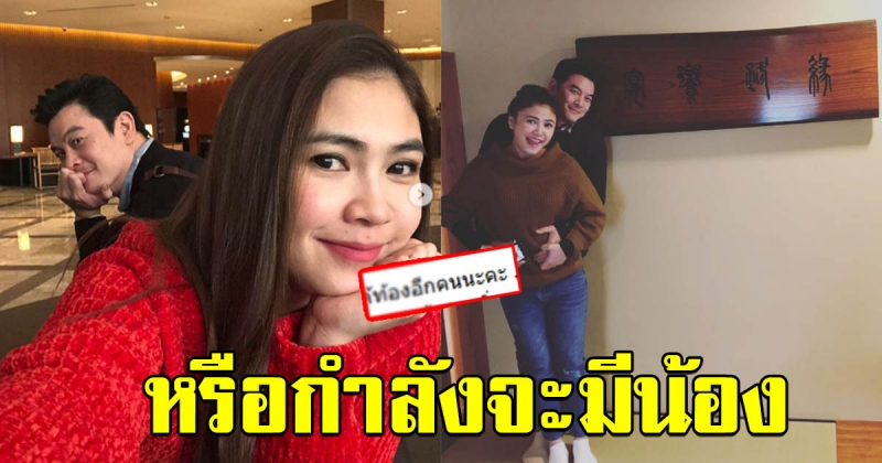 แอน หวานใจ ชาคริต โพสต์ภาพชวนสงสัย หรือว่ากำลังจะมีน้อง