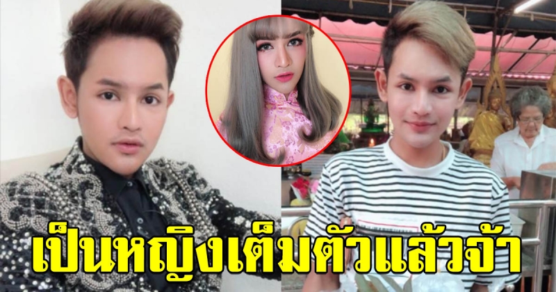 ขนเพชร บ้าจี้ พลีชีพ ลุกขึ้นมาแต่งหญิงเต็มตัว สวยฟาดลืมลุคเก่าไปได้เลย