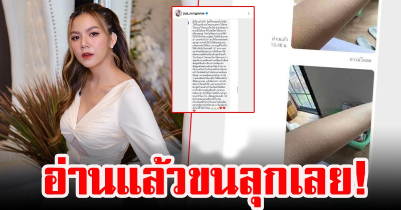 จ๊ะ นงผณี  แชร์เรื่องราวปาฏิหาริย์