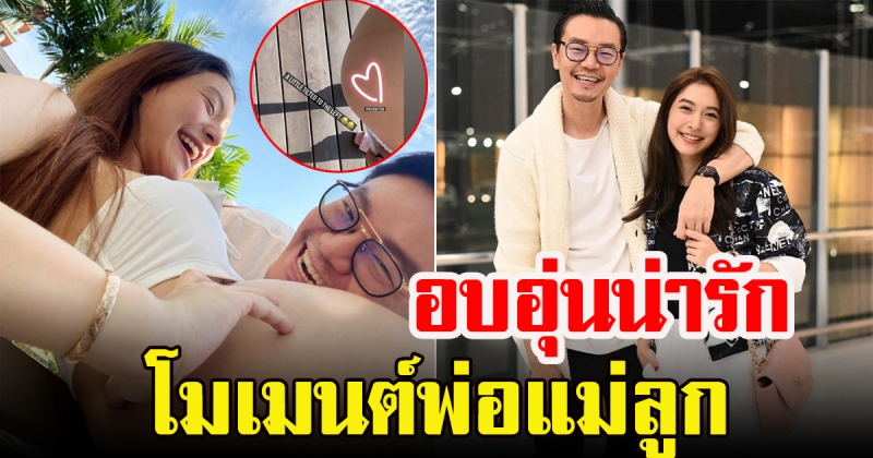 โมเมนต์สุดน่ารักของ มิว นิษฐา