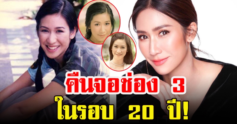 ป๊อก ปิยธิดา คืนจอช่อง3