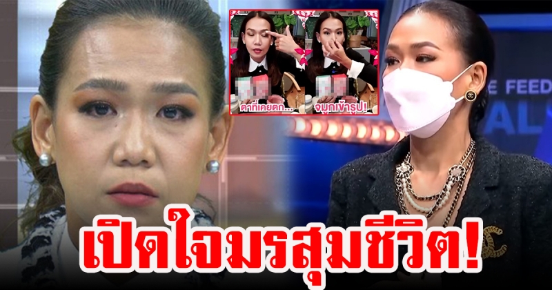 กาละเเมร์ พัชรศรี เบญจมาศ เปิดใจ