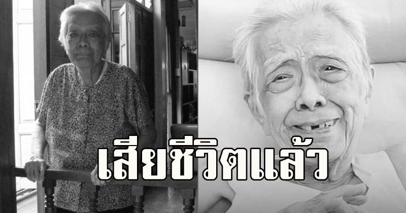 เสียชีวิตแล้ว ม.ร.ว.รุจีสมร ครูใหญ่โรงเรียนวรรณวิทย์