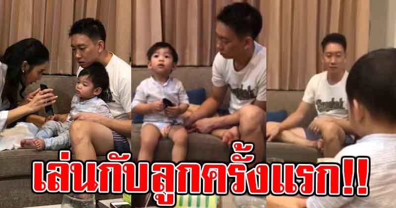 เปิดปฎิกิริยา เบนซ์ เรซซิ่ง เล่นกับลูกชายครั้งแรก รู้เลยคิดถึงมากแค่ไหน (คลิป)