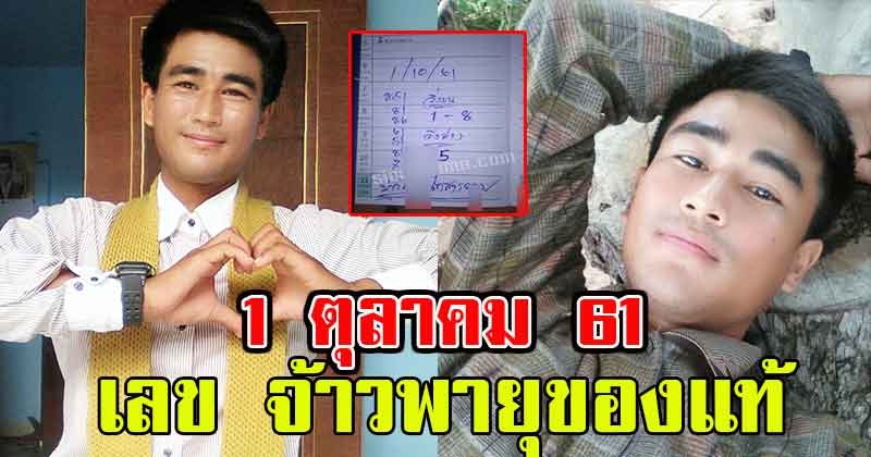 มาแรงแซงทุกสำนัก เลข จ้าวพายุของแท้ งวดประจำวันที่ 1ตุลาคม 61