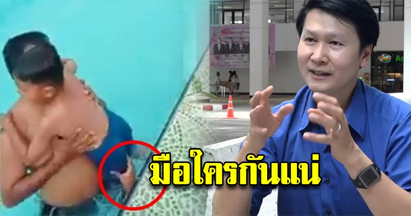 จบข่าวนะ อ.เจษฎา ชี้ความจริง มือปริศนาโผล่ ในคลิปหลอน จับขาเด็กในสระว่ายน้ำ