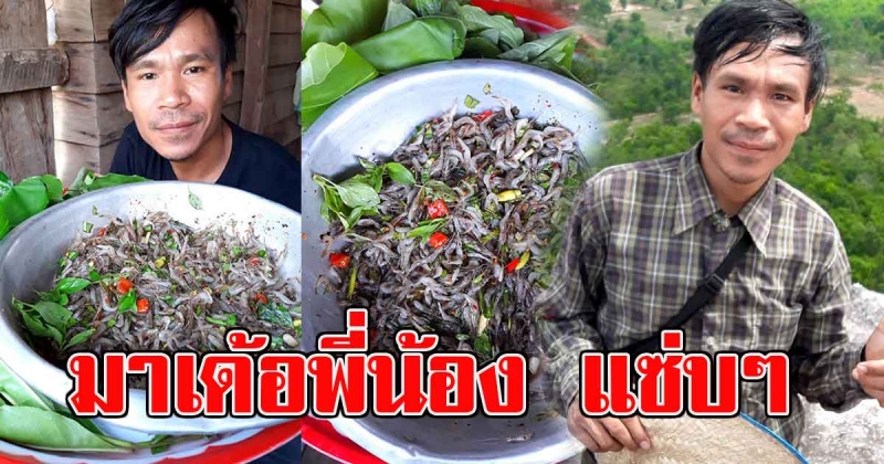 มาเด้อพี่น้องแซ่บๆ บัวไล เน็ตไอดอลลาวโชว์กินเมนูแซ่บสะเดิด น้ำลายแตกทั้งโซเชียล (คลิป)